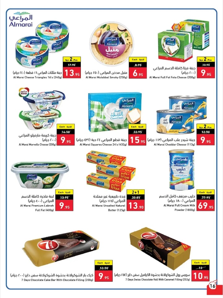 عروض بنده الأسبوعية