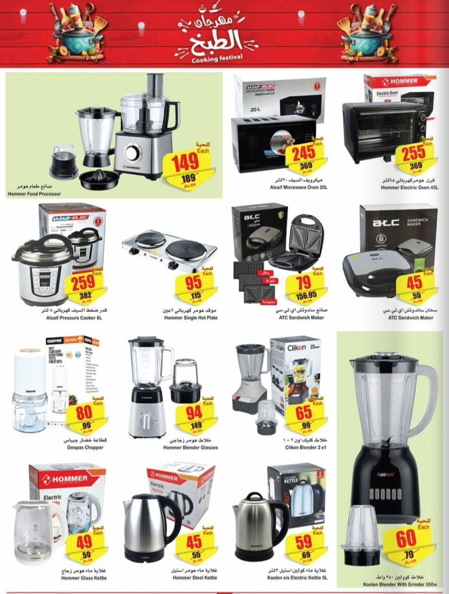 عروض العثيم السعودية