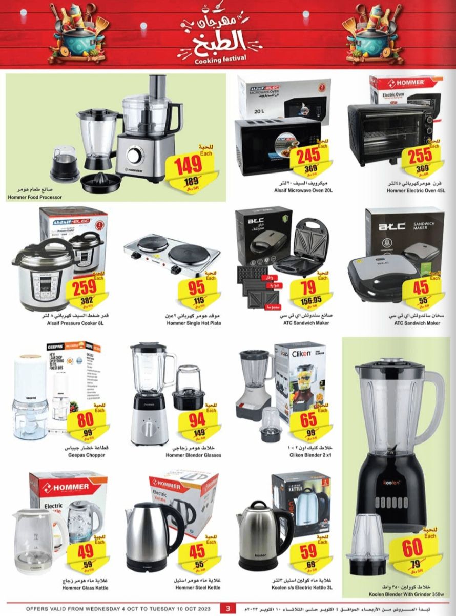 عروض العثيم الأسبوعية