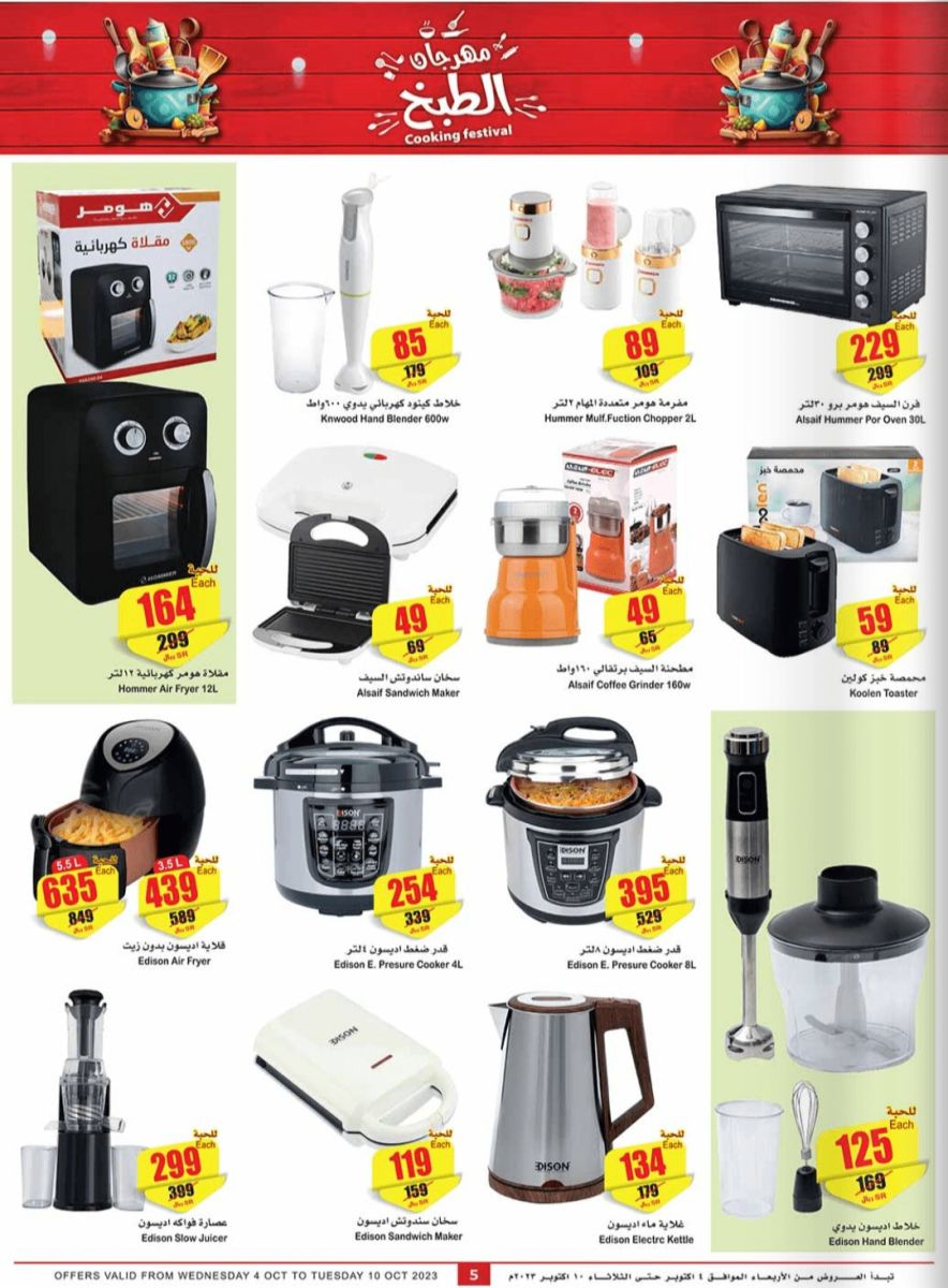 عروض العثيم الأسبوعية