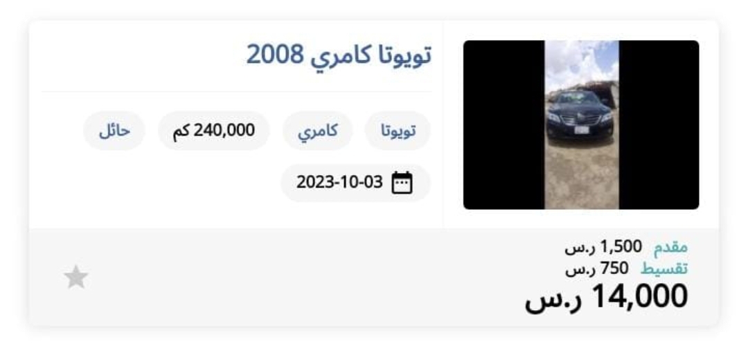 سيارة مستعملة بالسعودية