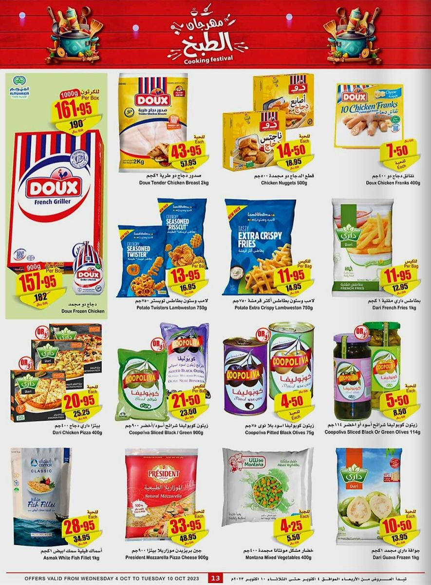 عروض أركان العثيم