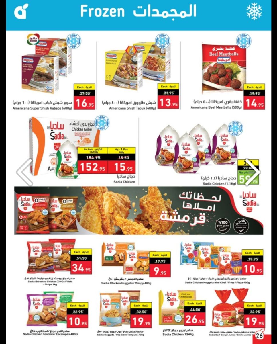 عروض بنده السعودية