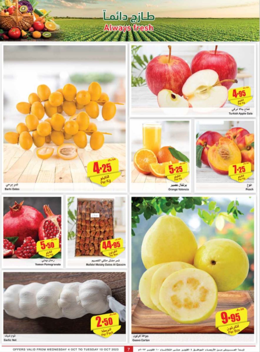 عروض العثيم الحصرية