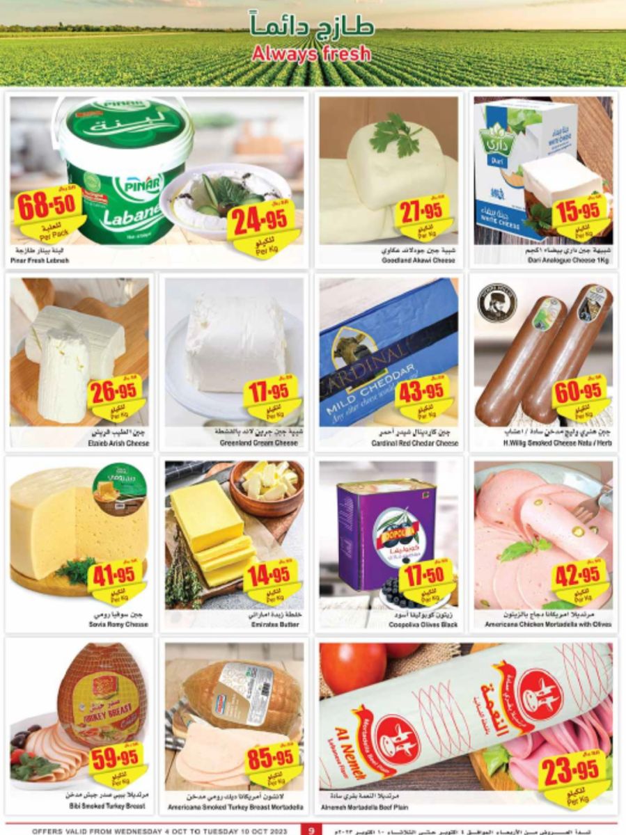 عروض العثيم الحصرية