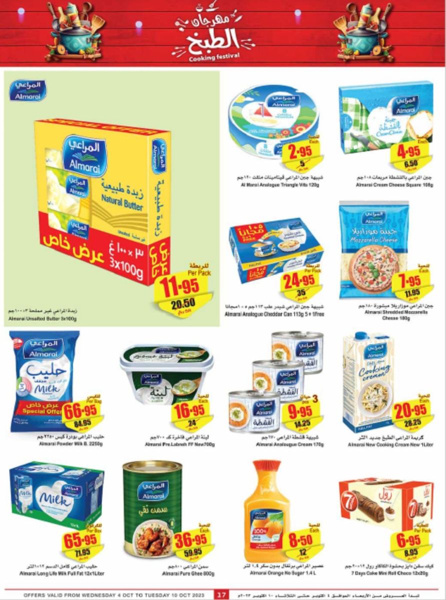 عروض العثيم الحصرية