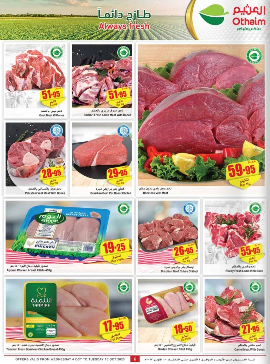 خصومات العثيم السعودية