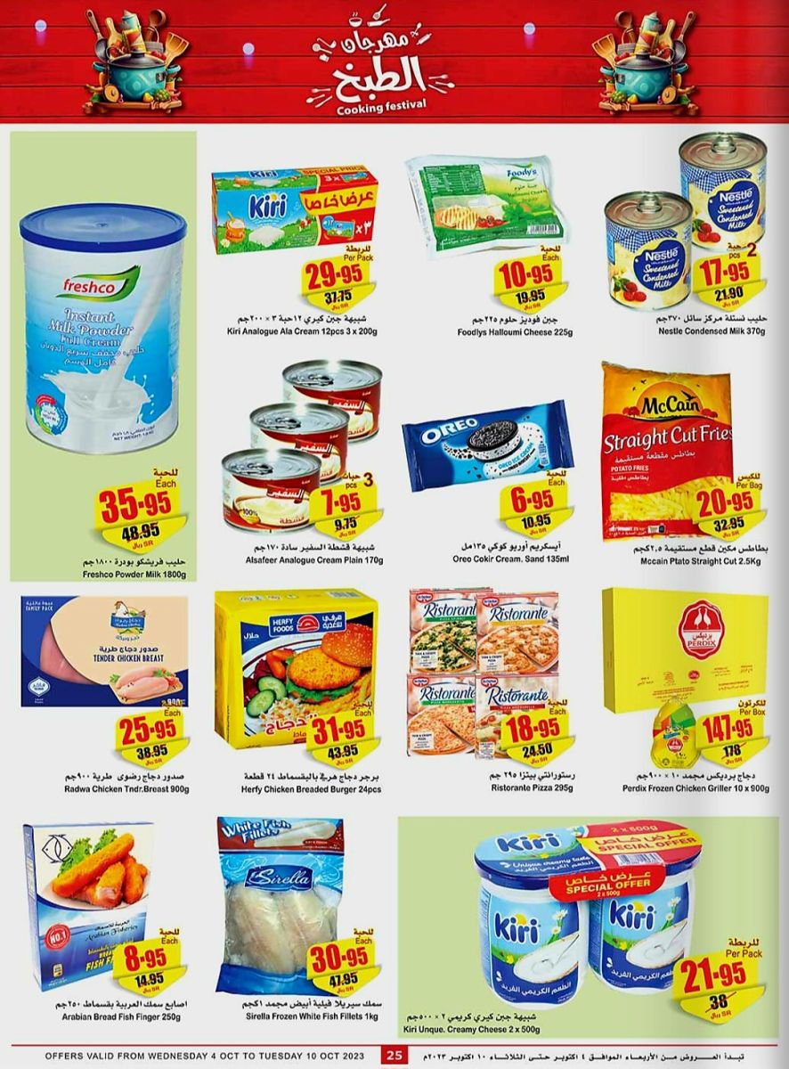 عروض ركن العثيم