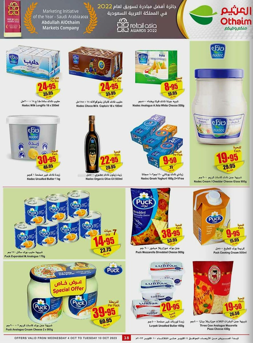 عروض ركن العثيم