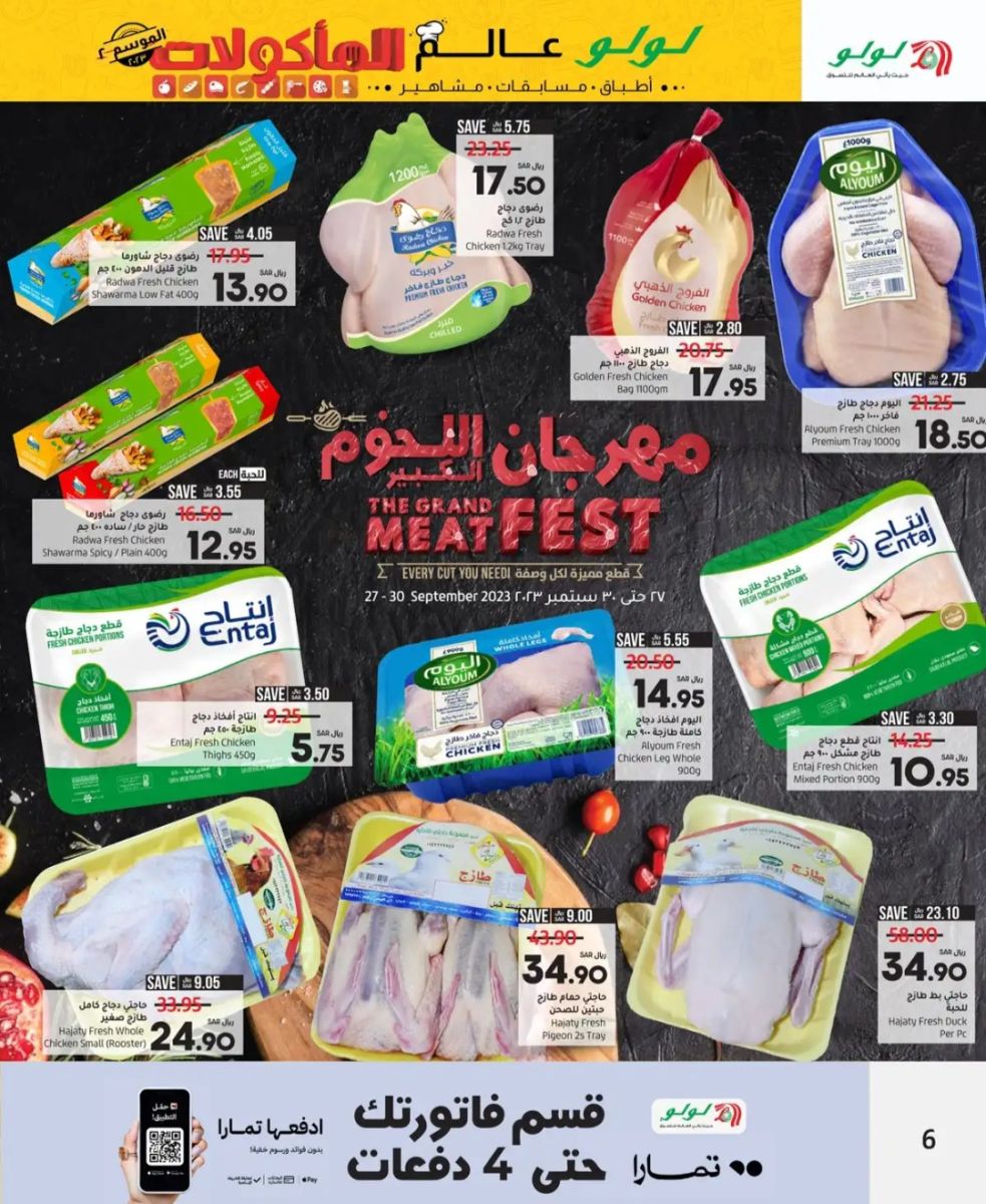 عروض لولو السعودية