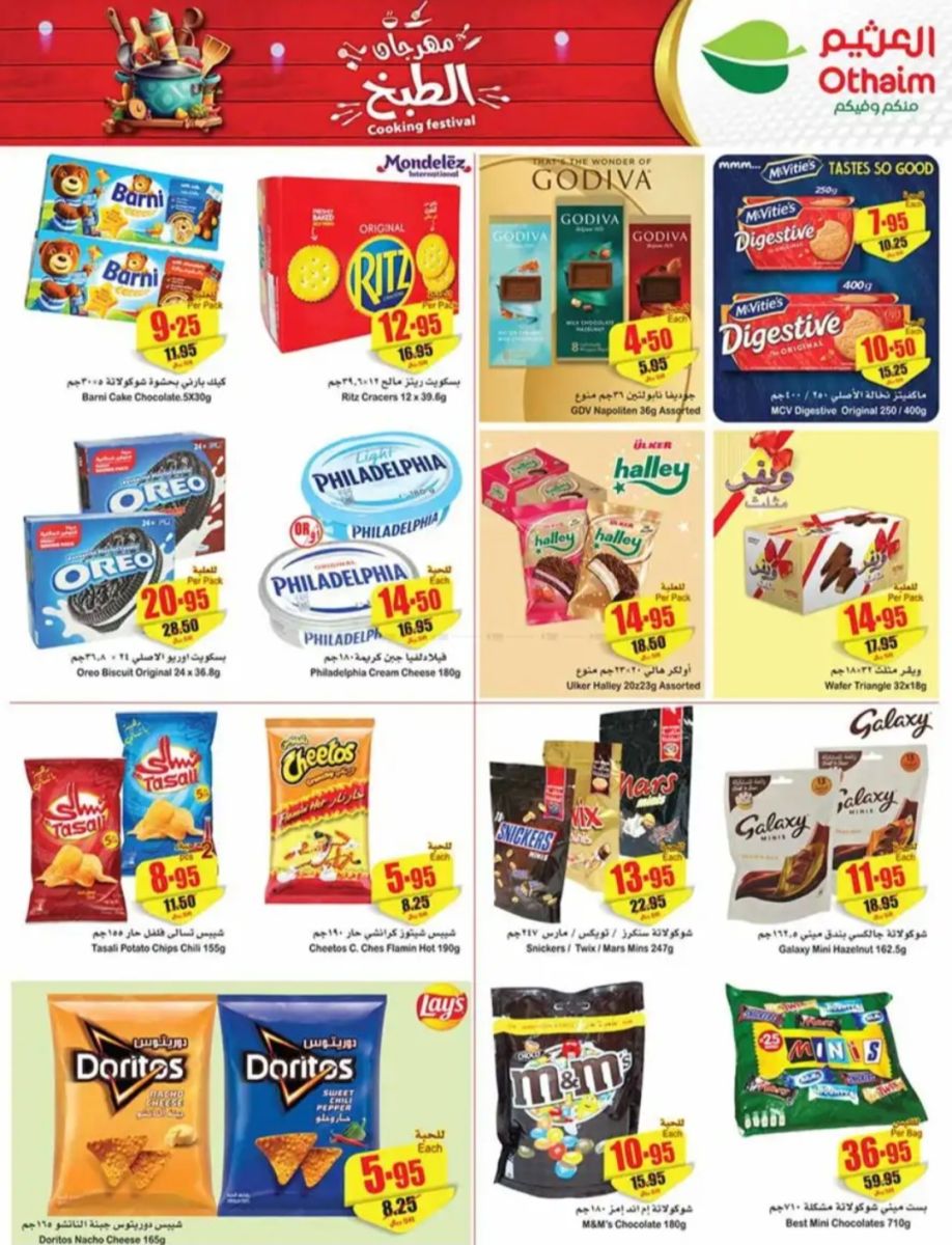 عروض العثيم السعودية