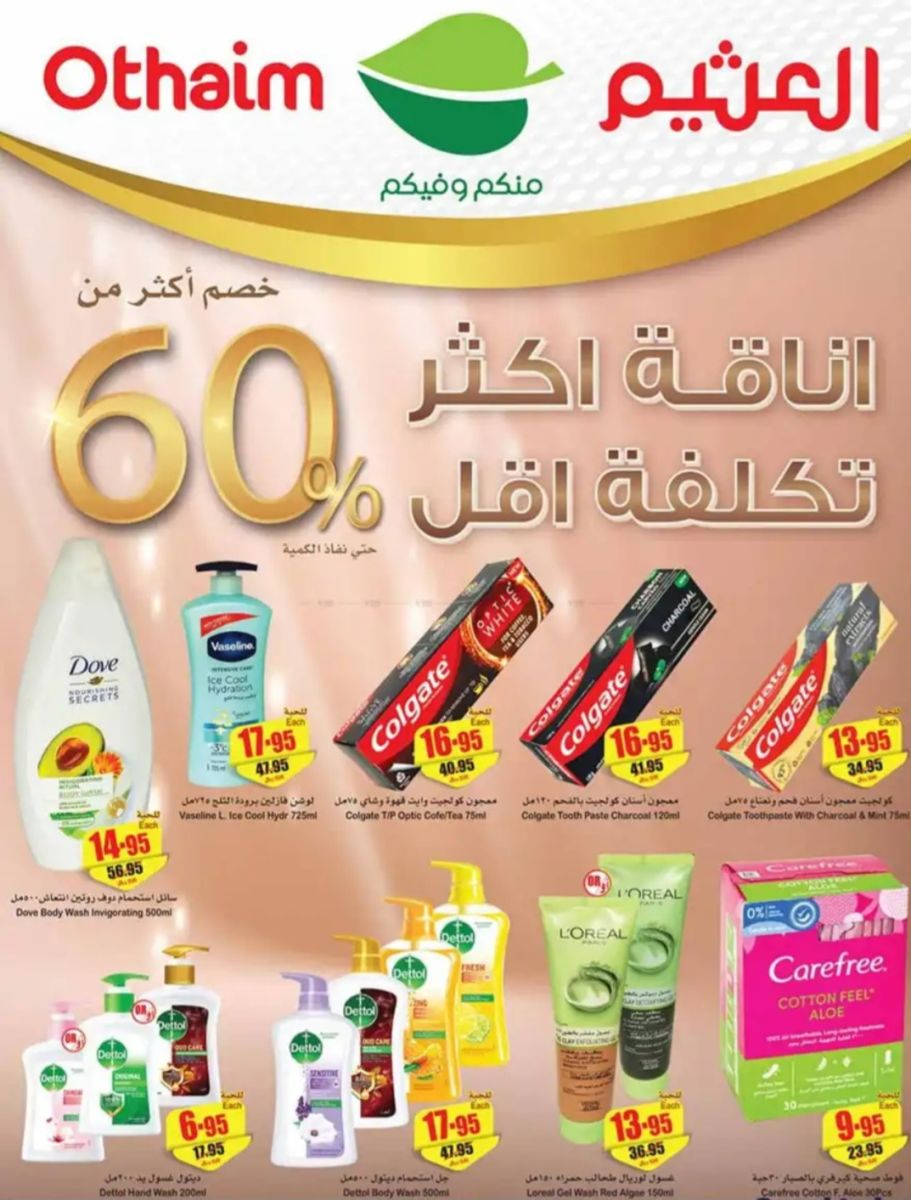 عروض العثيم السعودية