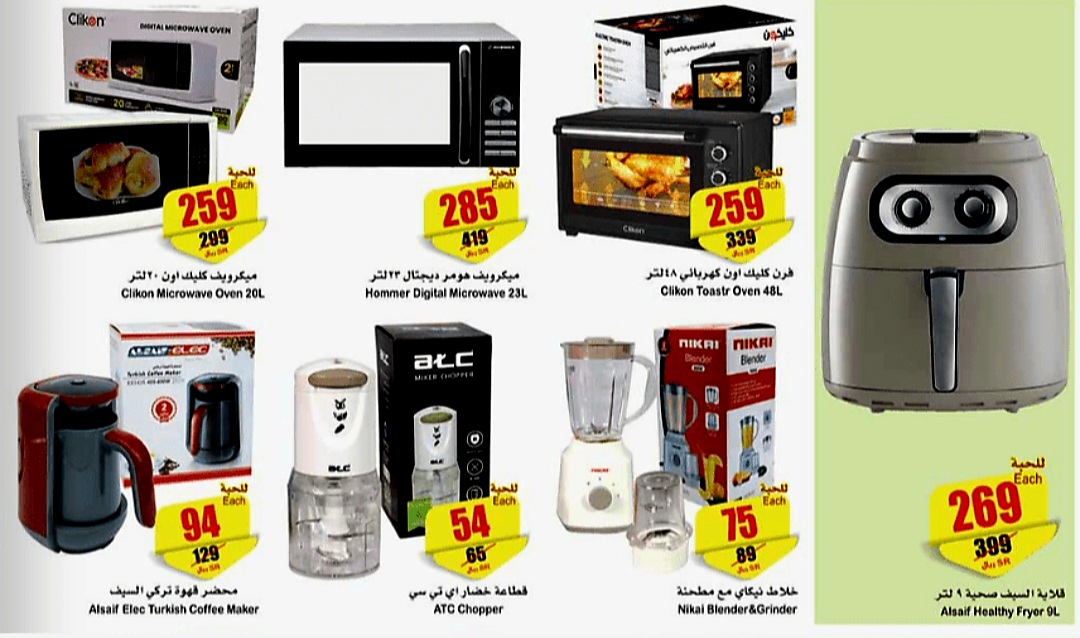 عروض العثيم السعودية