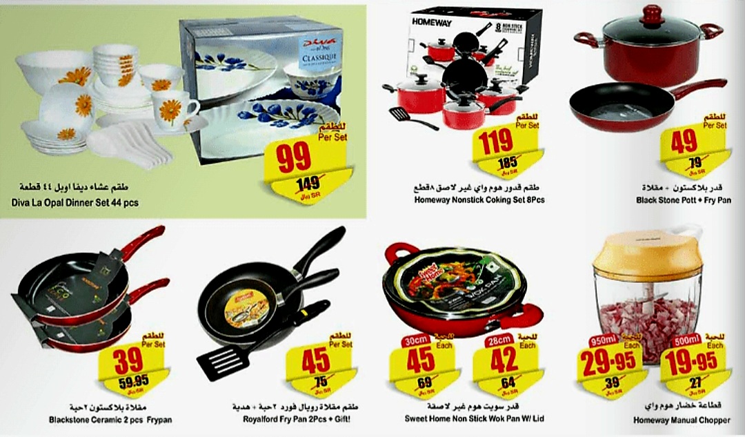 عروض العثيم السعودية