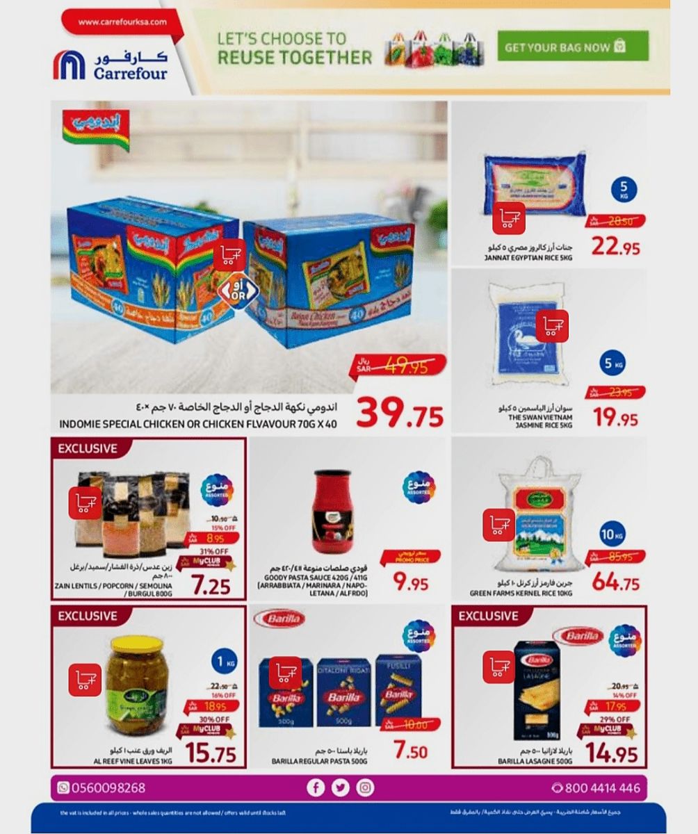 عروض كارفور السعودية