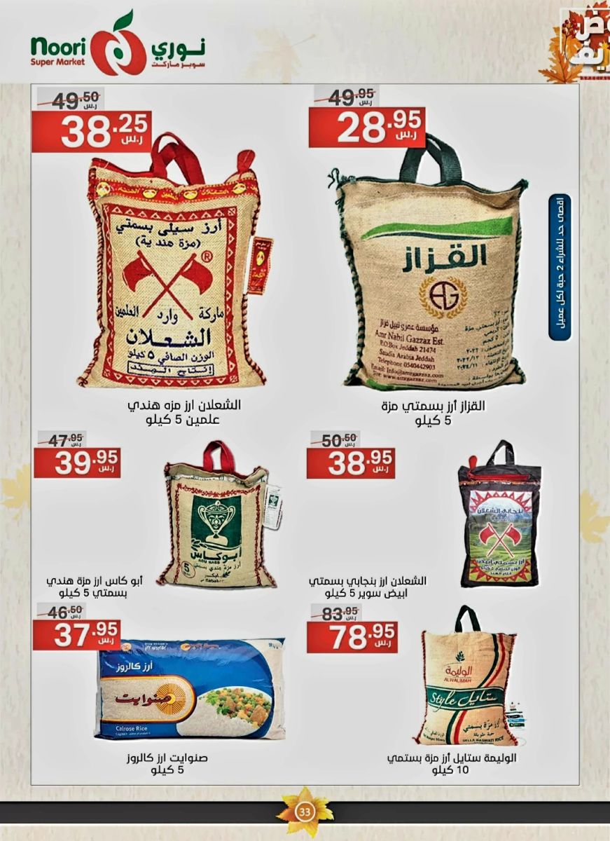 عروض نوري ماركت