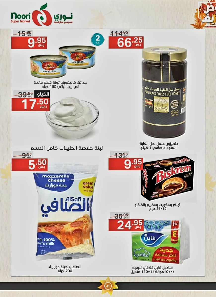 عروض نوري ماركت