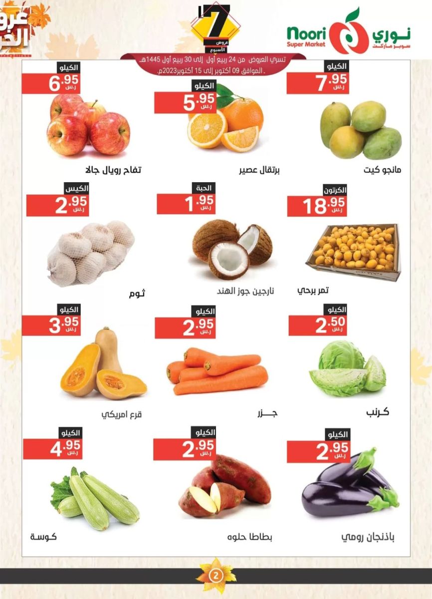 عروض نوري ماركت