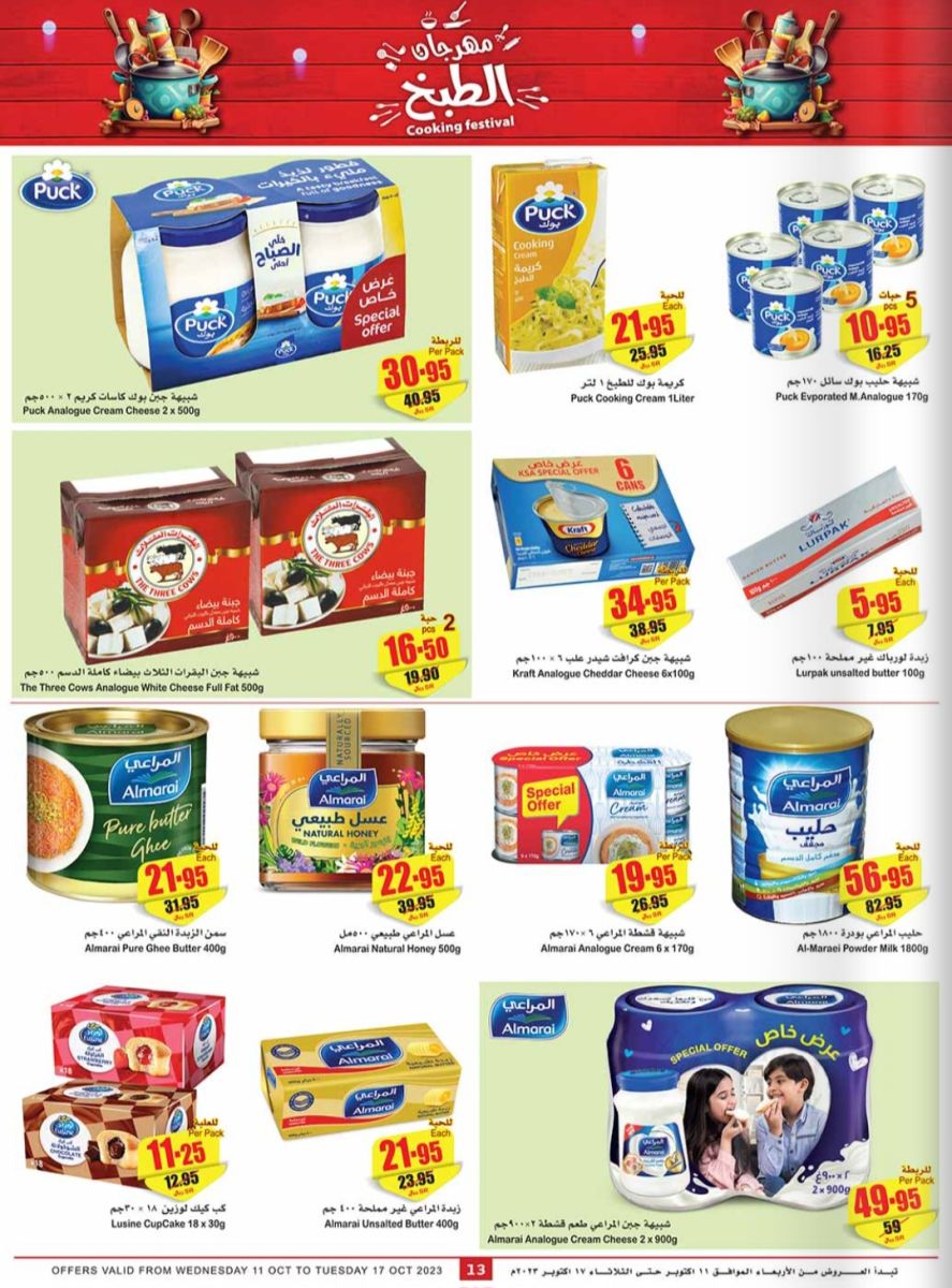 عروض العثيم السعودية