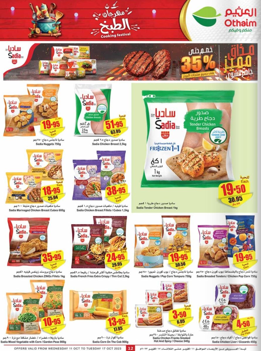 عروض اسواق العثيم