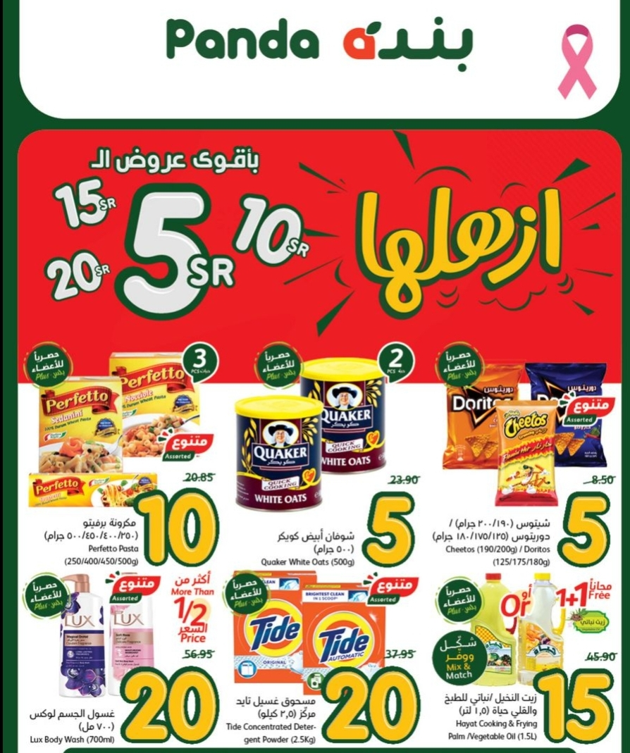 عروض بنده اليوم