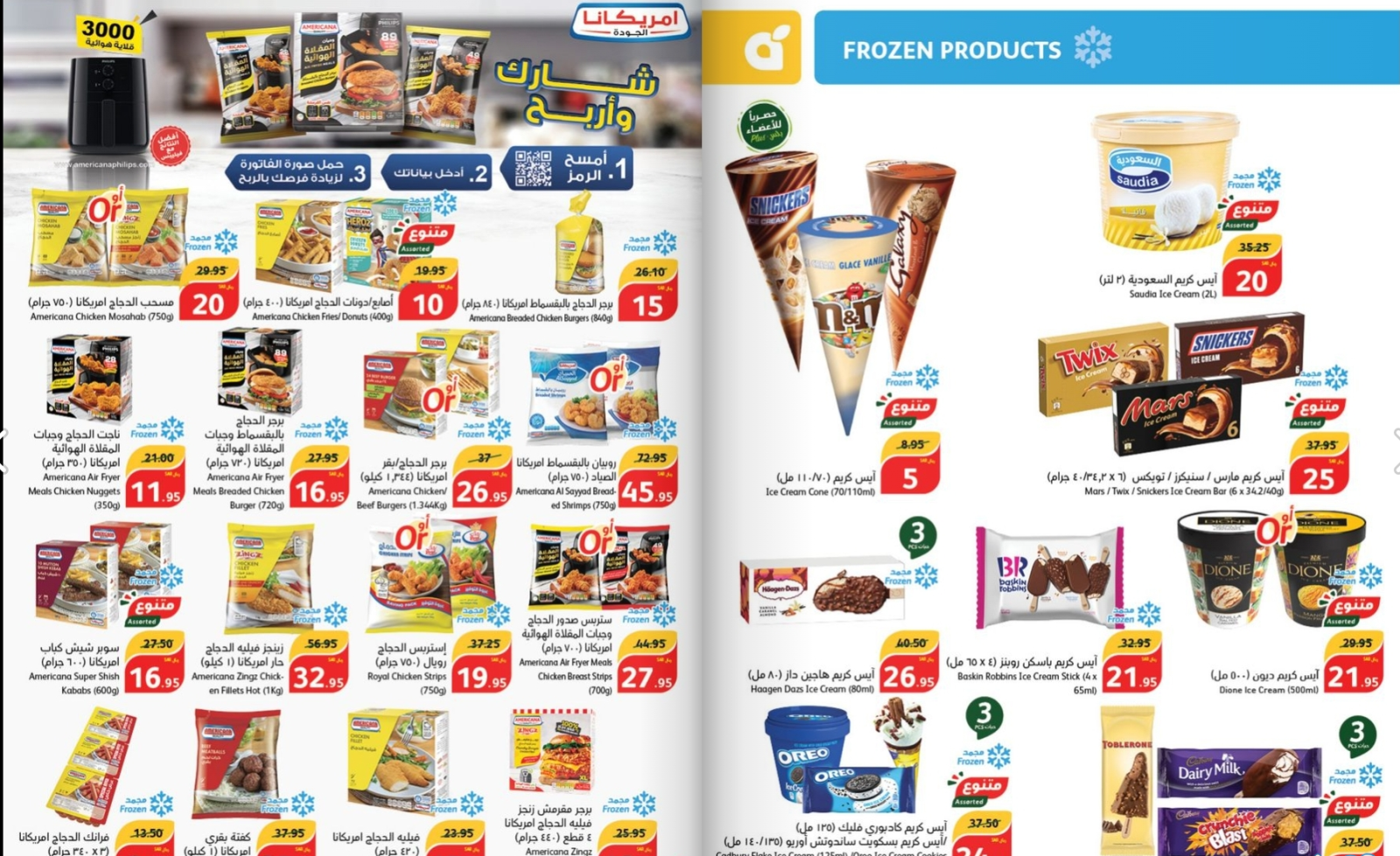 عروض بنده اليوم