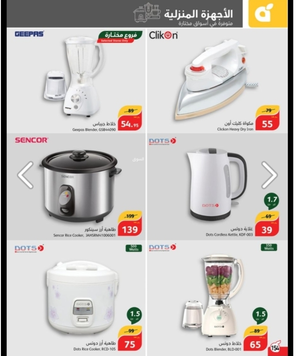 هايبر بنده السعودية