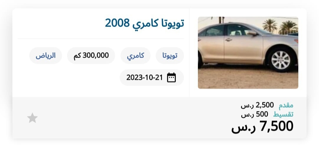 سيارة مستعملة بالسعودية