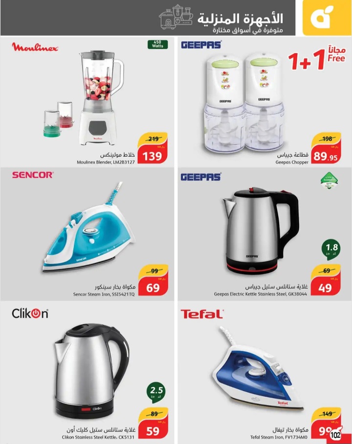 عروض بنده السعودية