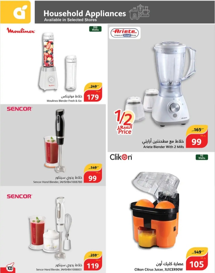 عروض بنده السعودية