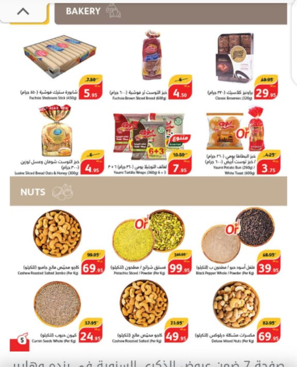 عروض هايبر ماركت بنده السعودية