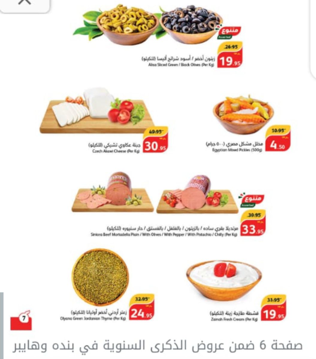 عروض هايبر ماركت بنده السعودية
