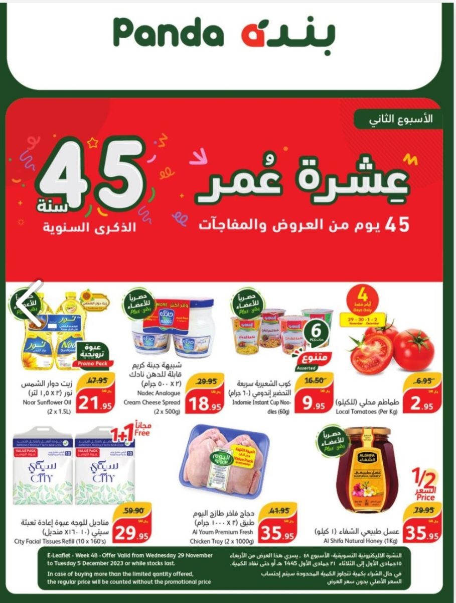 عروض هايبر ماركت بنده