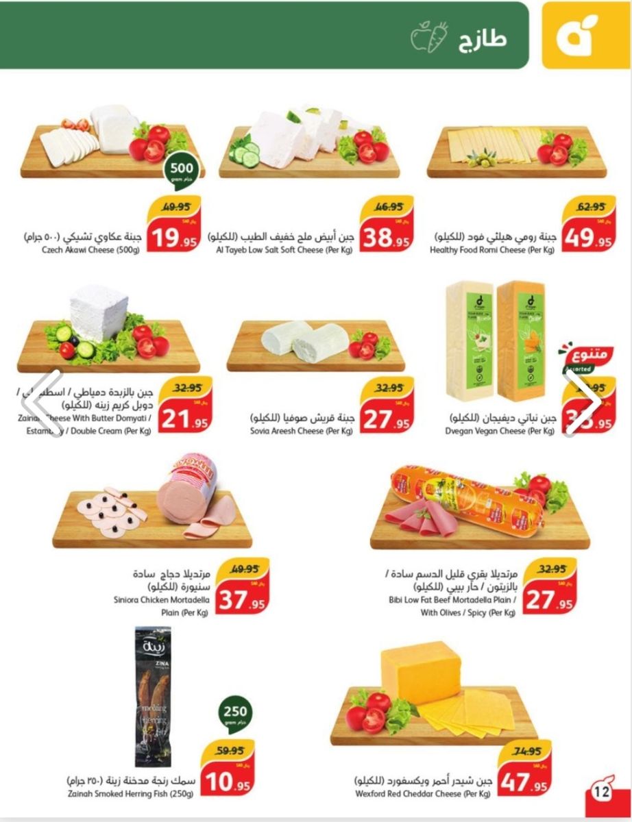 عروض هايبر ماركت بنده