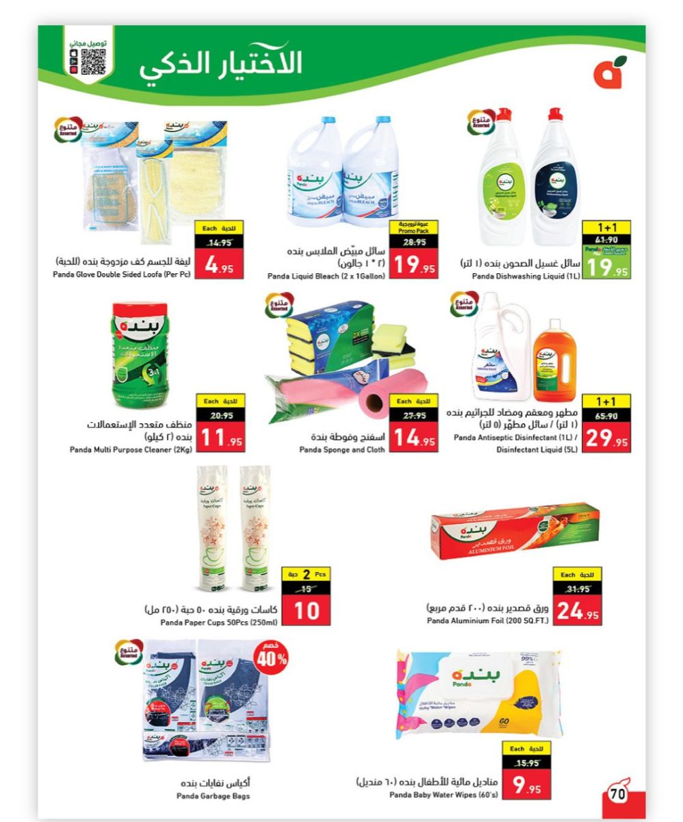 عروض هايبر بنده السعودية 