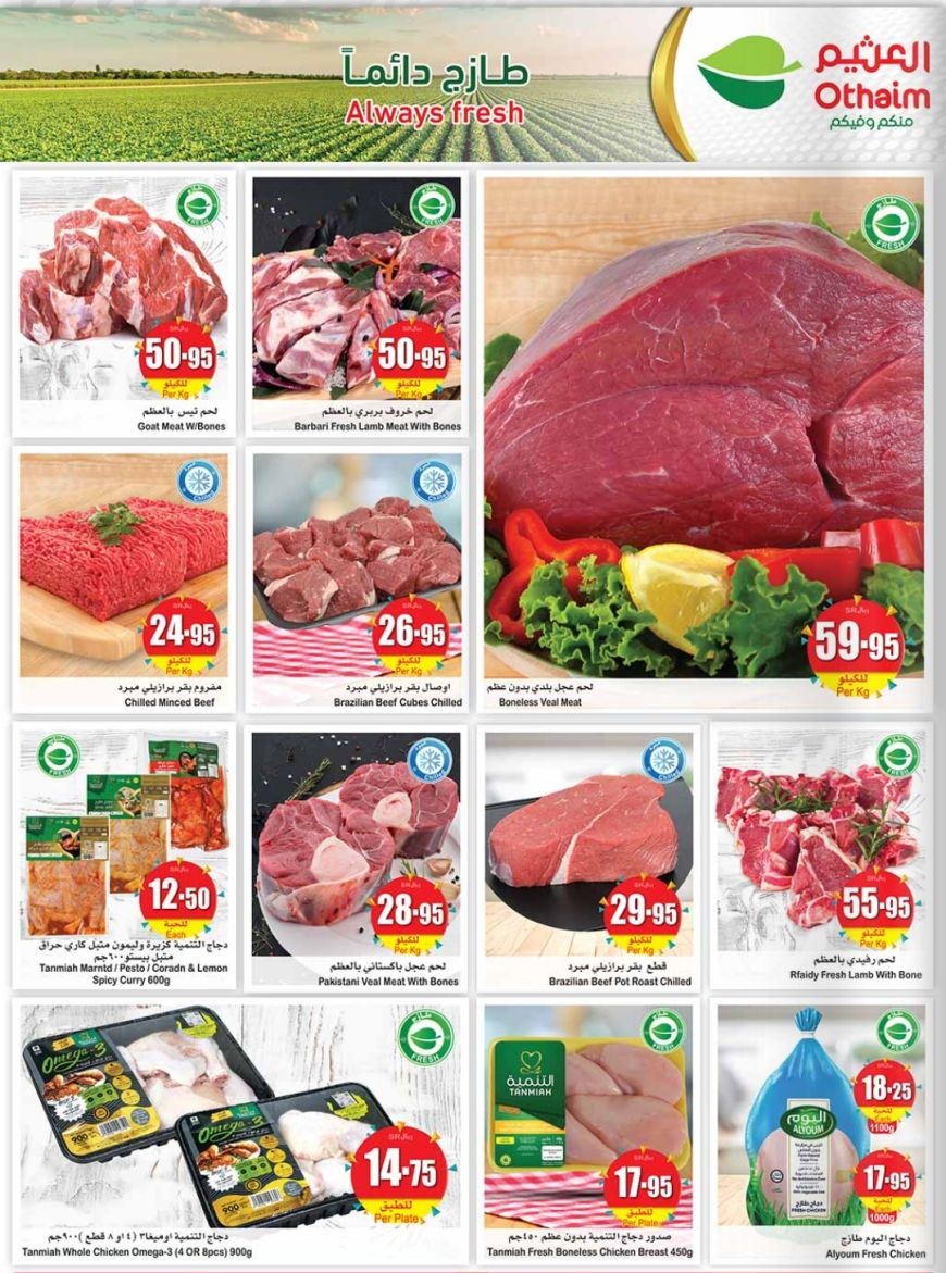 أقوى خصومات العثيم