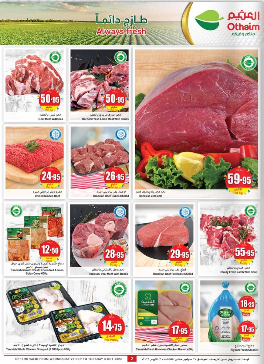 عروض العثيم مول