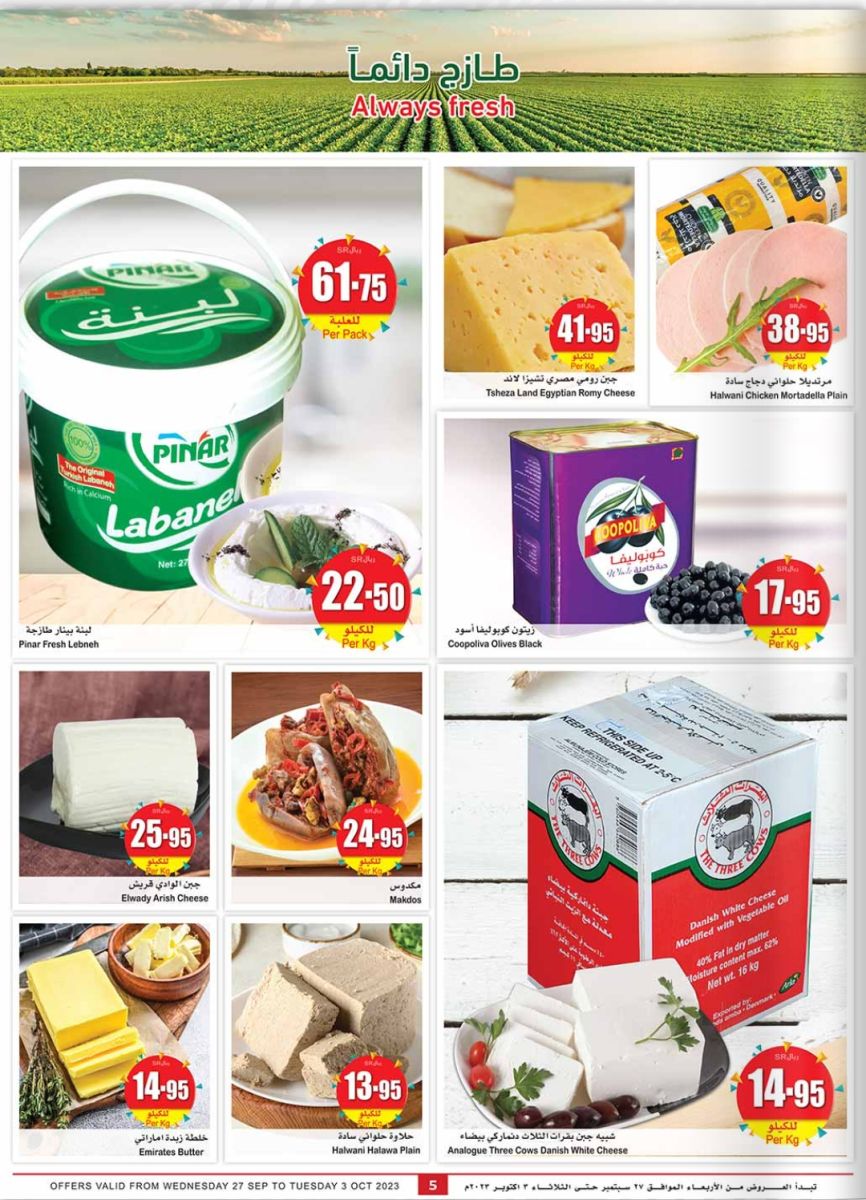 عروض العثيم مول