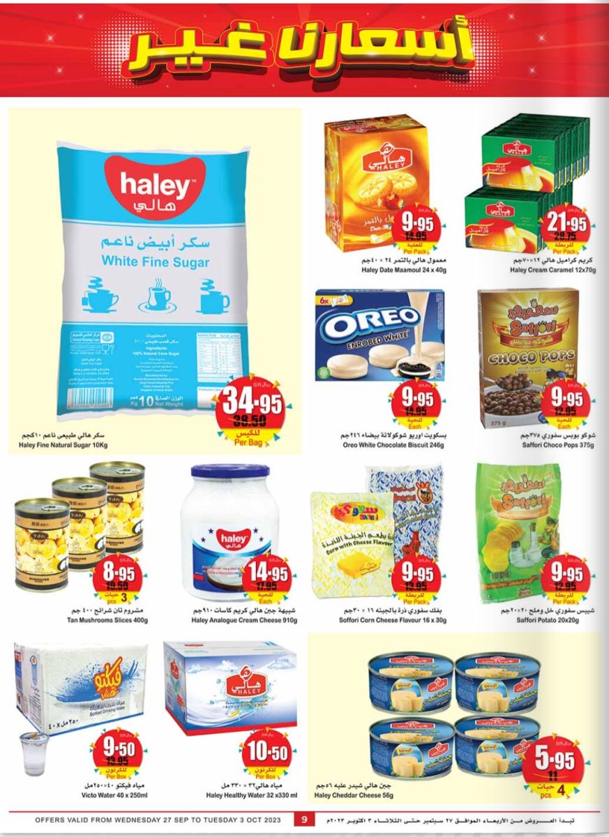 عروض العثيم مول