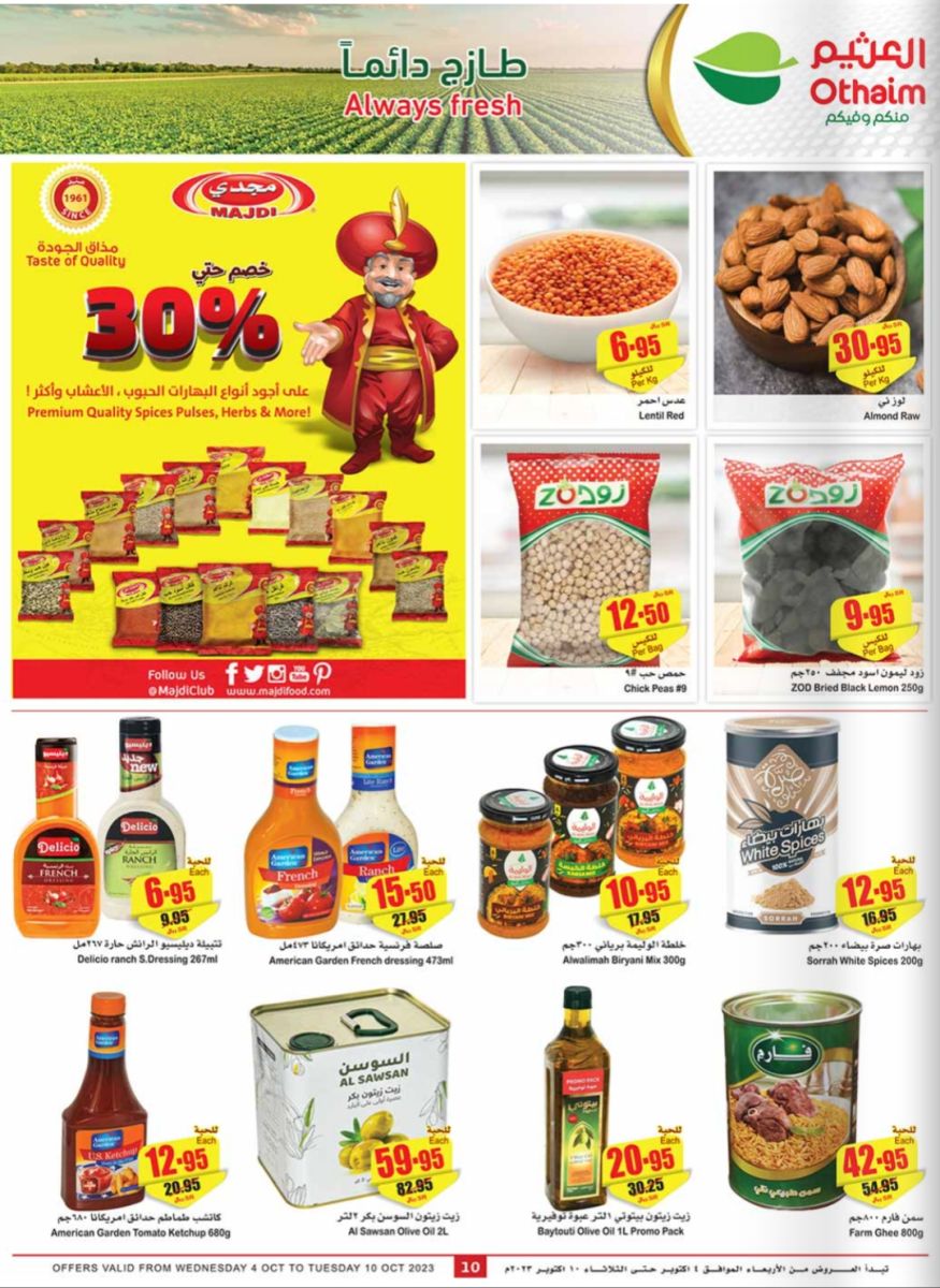 مجله عروض العثيم