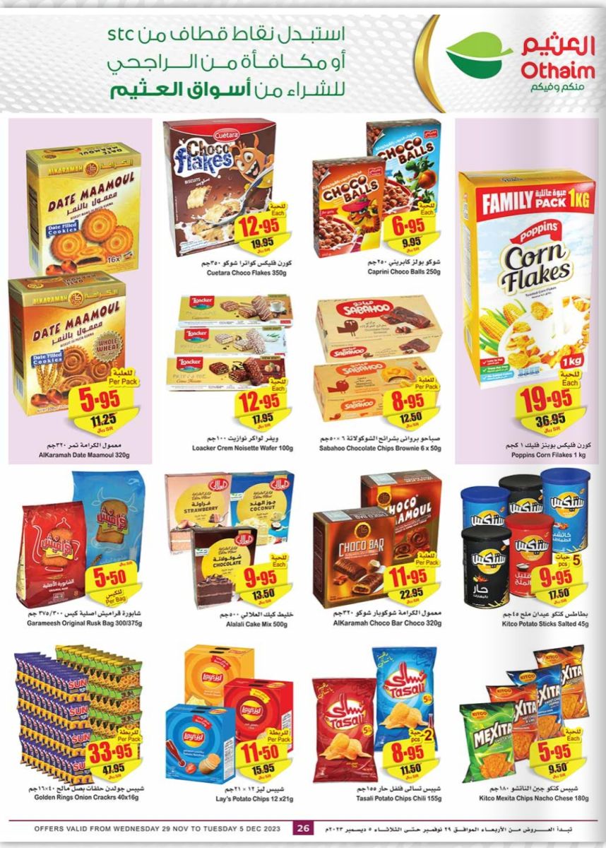 عروض هايبر ماركت العثيم