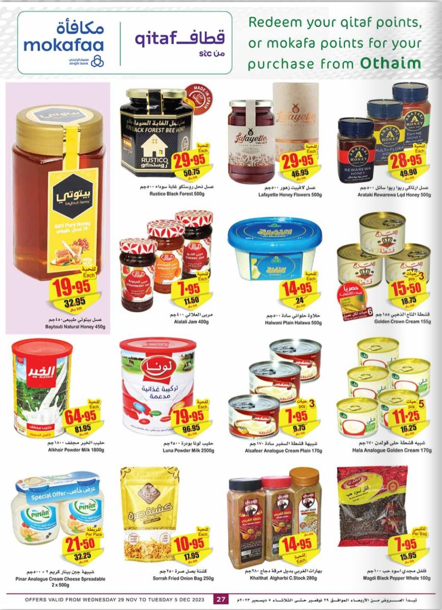 تخفيضات أسواق عبد الله العثيم