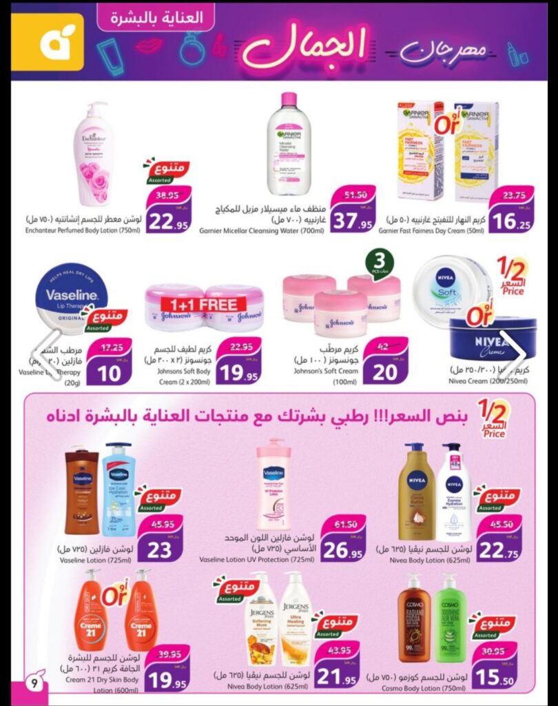 اقوى عروض بنده