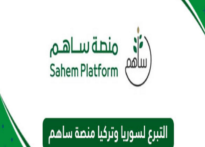 منصة ساهم العقارية