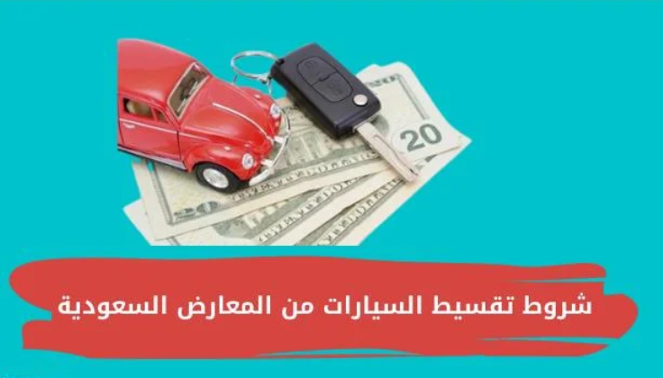 سيارات مستعملة بالتقسيط جدة
