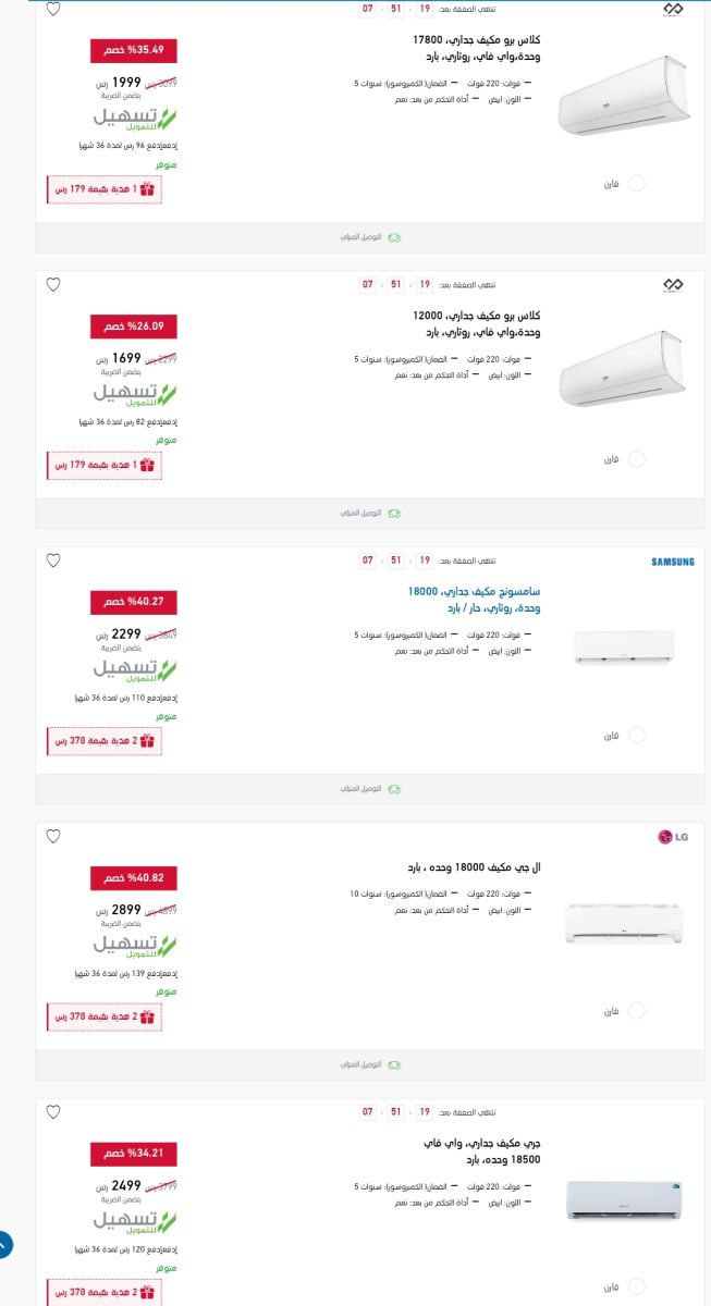 عروض المكيفات اكسترا