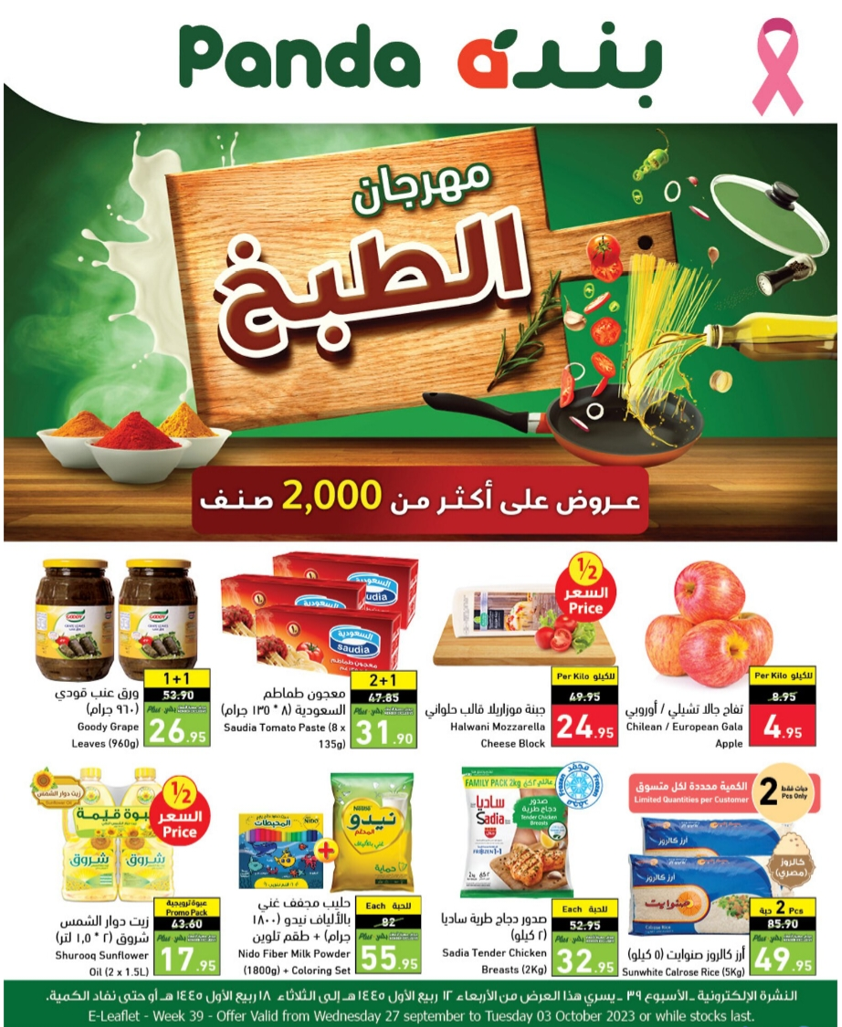 عروض بنده اليوم