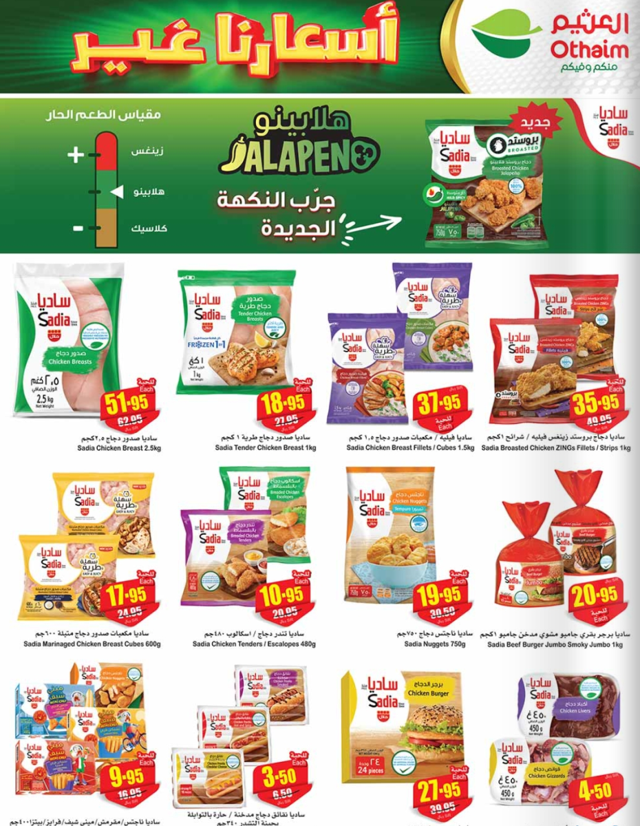 أقوى عروض العثيم