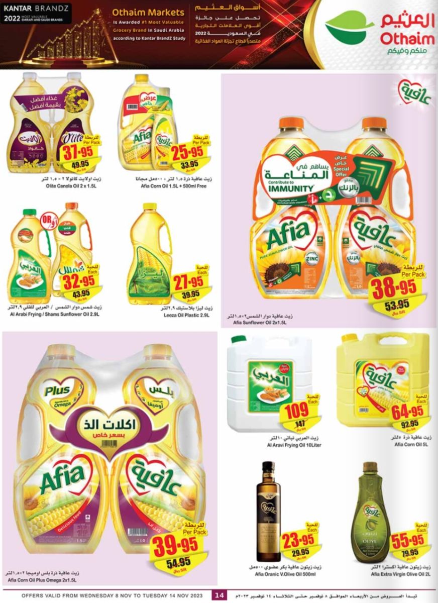 مهرجان العروض من العثيم