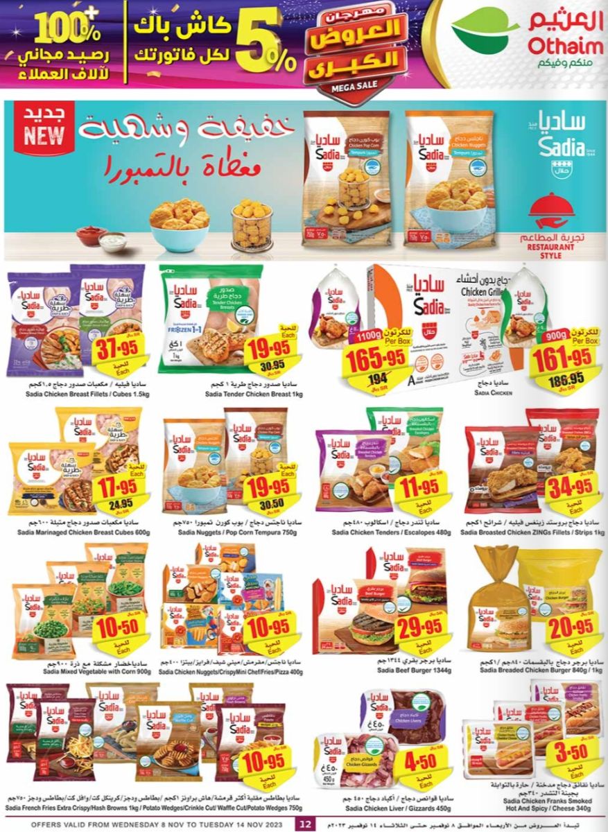 مهرجان العروض من العثيم